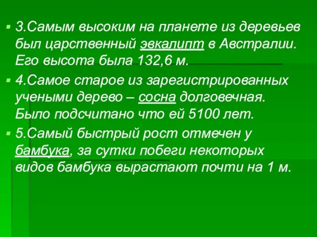 3.Самым высоким на планете из деревьев был царственный эвкалипт в Австралии. Его