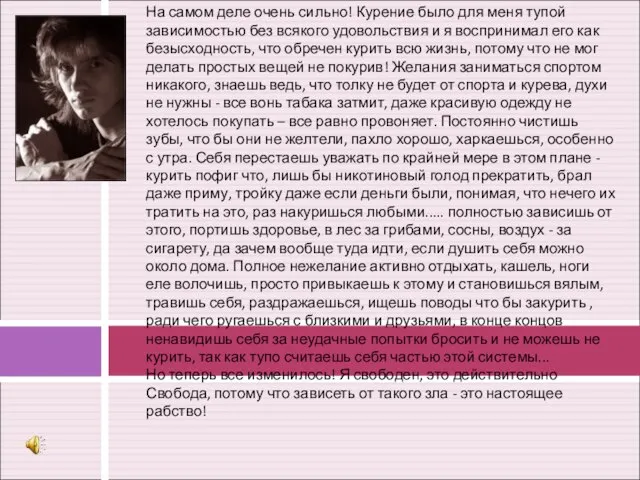 На самом деле очень сильно! Курение было для меня тупой зависимостью без