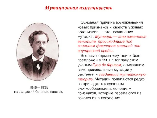 Основная причина возникновения новых признаков и свойств у живых организмов — это