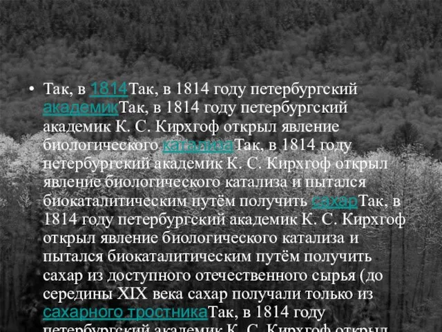 Так, в 1814Так, в 1814 году петербургский академикТак, в 1814 году петербургский