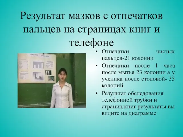 Результат мазков с отпечатков пальцев на страницах книг и телефоне Отпечатки чистых