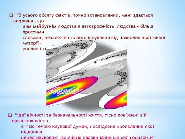 “З усього обсягу фактів, точно встановлених, мені здається випливає, що цим майбутнім