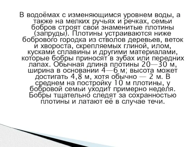 В водоёмах с изменяющимся уровнем воды, а также на мелких ручьях и