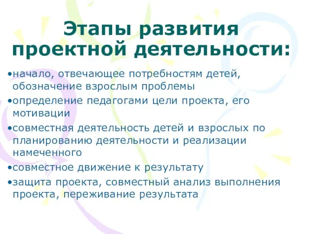 Этапы развития проектной деятельности: начало, отвечающее потребностям детей, обозначение взрослым проблемы определение