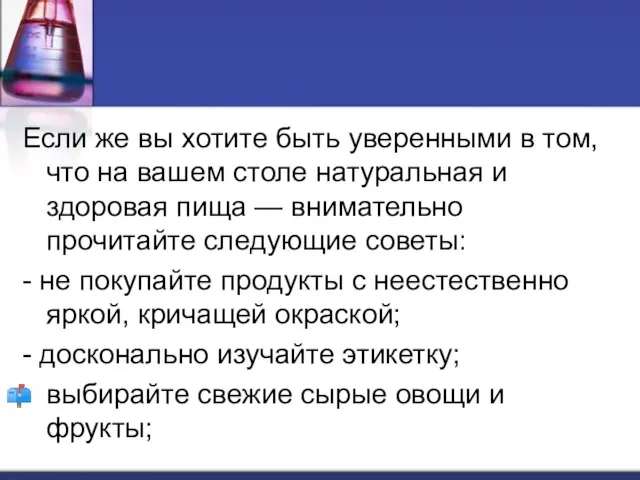 Если же вы хотите быть уверенными в том, что на вашем столе