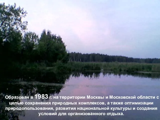 Образован в 1983 г. на территории Москвы и Московской области с целью