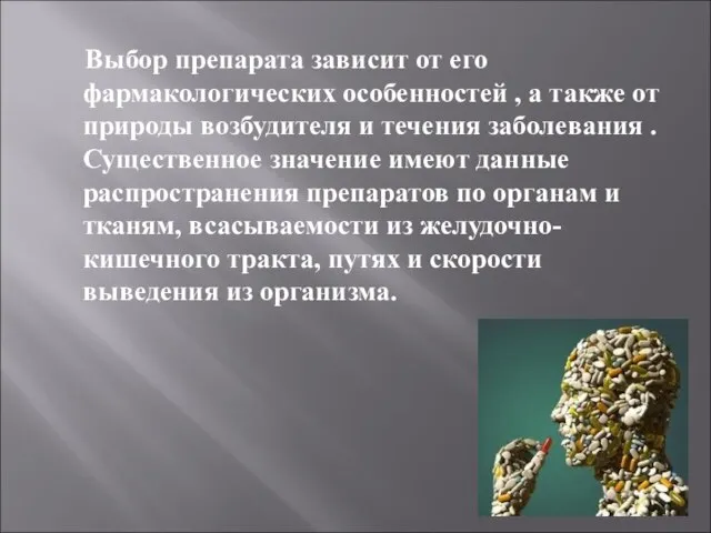 Выбор препарата зависит от его фармакологических особенностей , а также от природы