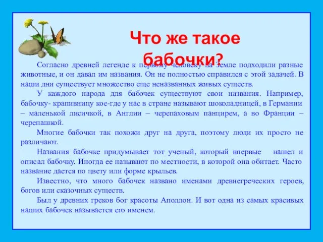 Согласно древней легенде к первому человеку на Земле подходили разные животные, и