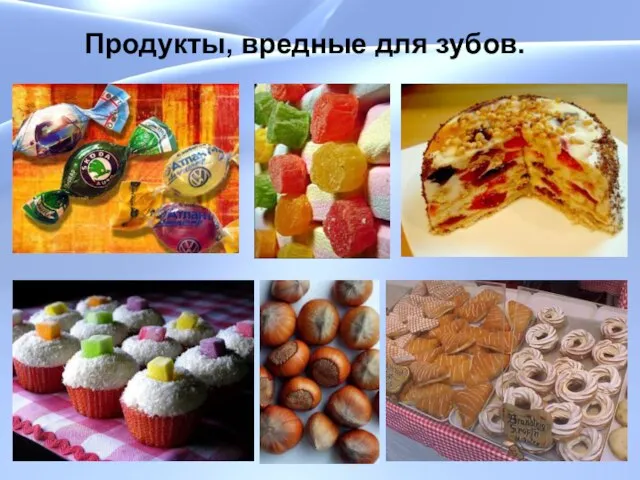 Продукты, вредные для зубов. Продукты, вредные для зубов.