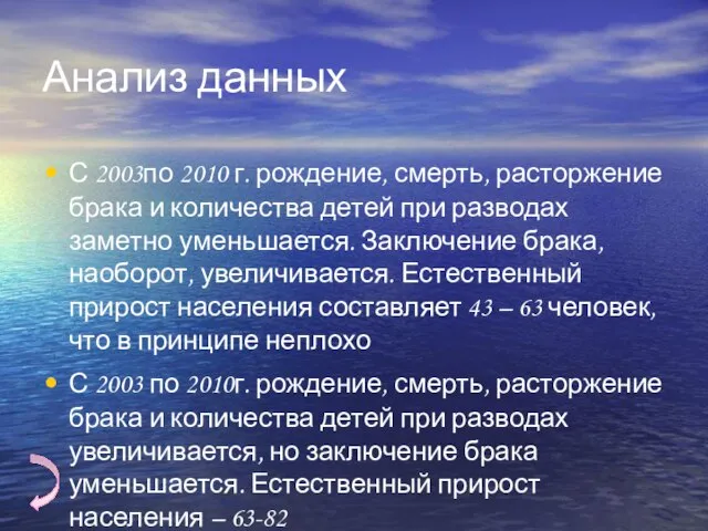 Анализ данных С 2003по 2010 г. рождение, смерть, расторжение брака и количества