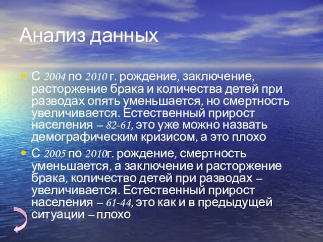 Анализ данных С 2004 по 2010 г. рождение, заключение, расторжение брака и