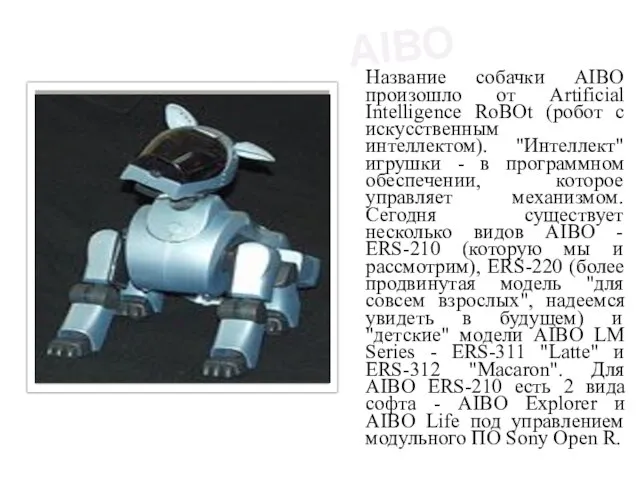 AIBO Название собачки AIBO произошло от Artificial Intelligence RoBOt (робот с искусственным