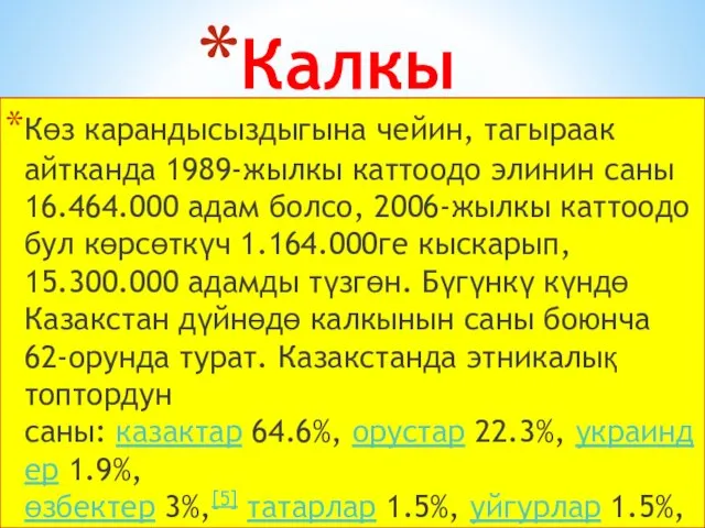 Калкы Көз карандысыздыгына чейин, тагыраак айтканда 1989-жылкы каттоодо элинин саны 16.464.000 адам