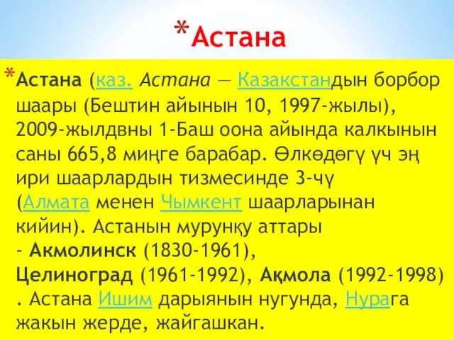 Астана Астана (каз. Астана — Казакстандын борбор шаары (Бештин айынын 10, 1997-жылы),