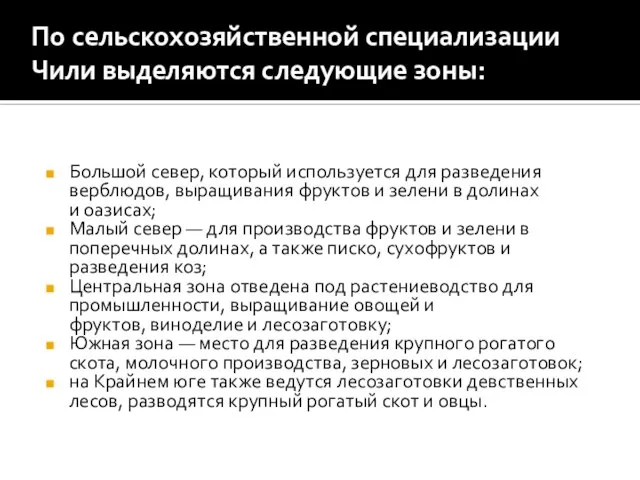 Большой север, который используется для разведения верблюдов, выращивания фруктов и зелени в