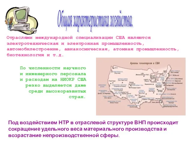 По численности научного и инженерного персонала и расходам на НИОКР США резко