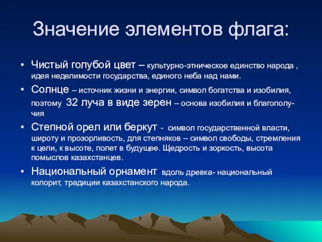 Значение элементов флага: Чистый голубой цвет – культурно-этническое единство народа , идея