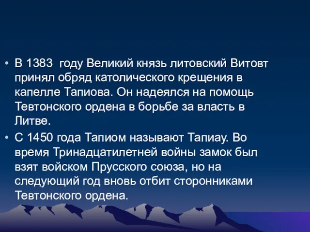 В 1383 году Великий князь литовский Витовт принял обряд католического крещения в