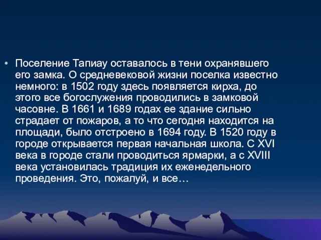 Поселение Тапиау оставалось в тени охранявшего его замка. О средневековой жизни поселка