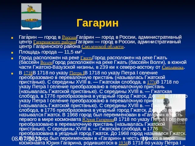 08/07/2023 Гагарин Гага́рин — город в РоссииГага́рин — город в России, административный