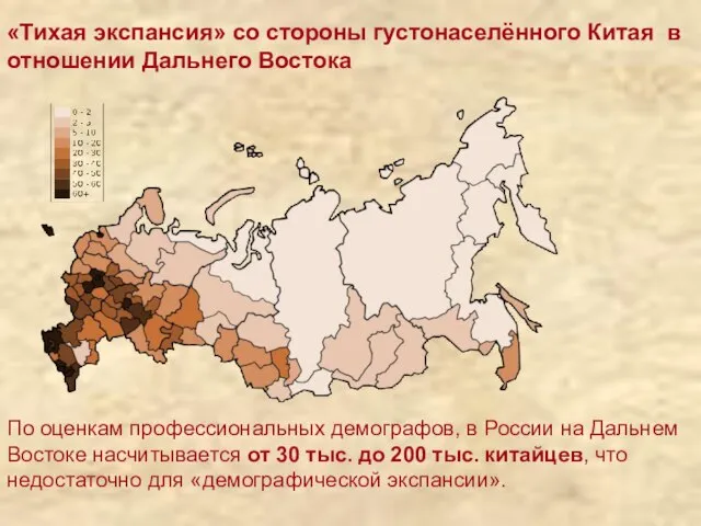 «Тихая экспансия» со стороны густонаселённого Китая в отношении Дальнего Востока По оценкам