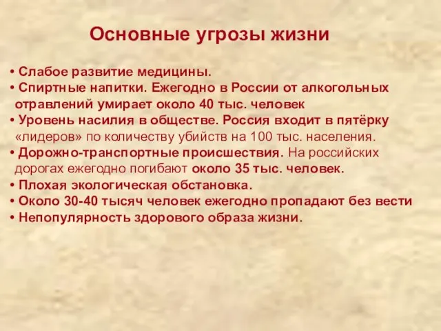 Слабое развитие медицины. Спиртные напитки. Ежегодно в России от алкогольных отравлений умирает