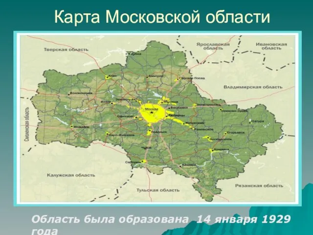Карта Московской области Область была образована 14 января 1929 года