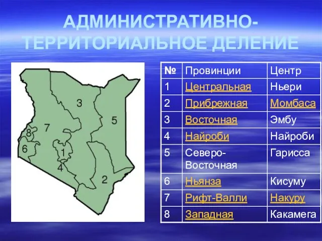 АДМИНИСТРАТИВНО-ТЕРРИТОРИАЛЬНОЕ ДЕЛЕНИЕ