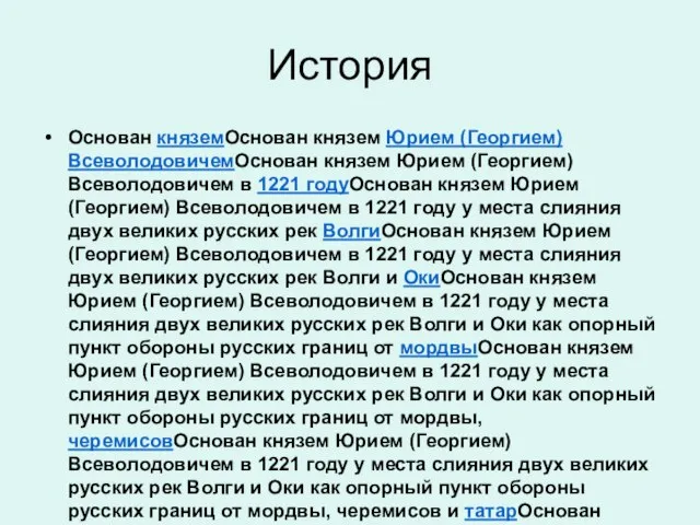 История Основан княземОснован князем Юрием (Георгием) ВсеволодовичемОснован князем Юрием (Георгием) Всеволодовичем в