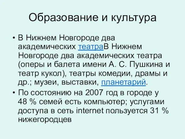 Образование и культура В Нижнем Новгороде два академических театраВ Нижнем Новгороде два