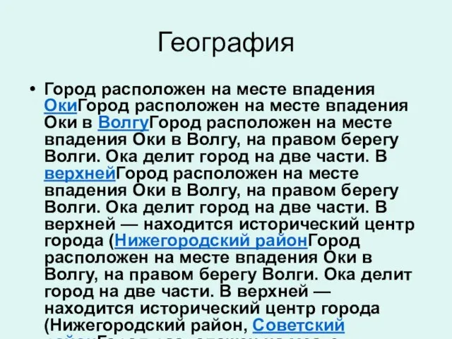 География Город расположен на месте впадения ОкиГород расположен на месте впадения Оки