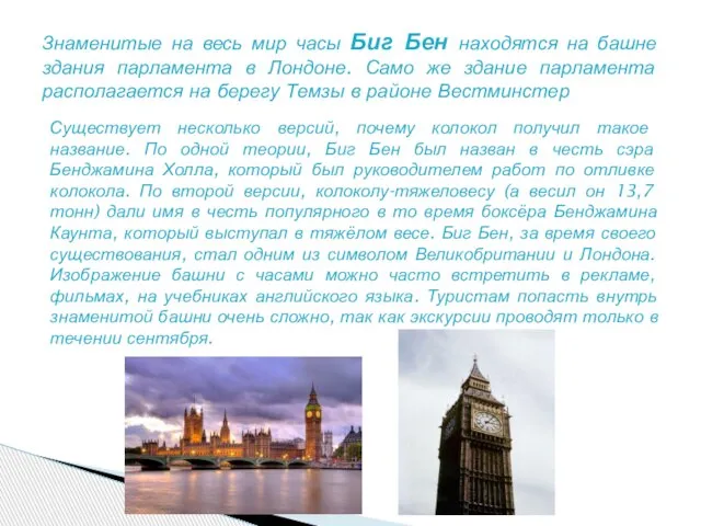 Существует несколько версий, почему колокол получил такое название. По одной теории, Биг