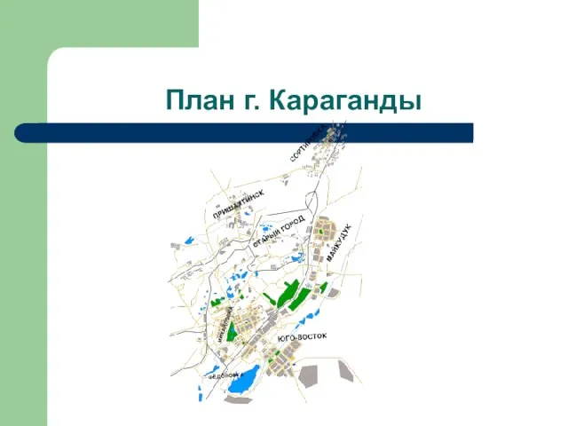 План г. Караганды