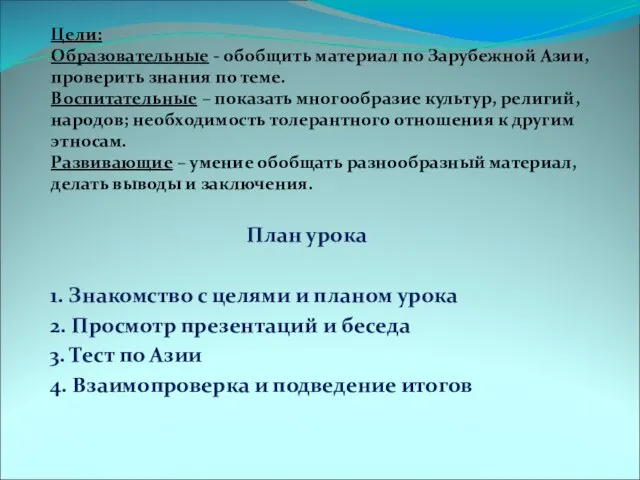 План урока 1. Знакомство с целями и планом урока 2. Просмотр презентаций