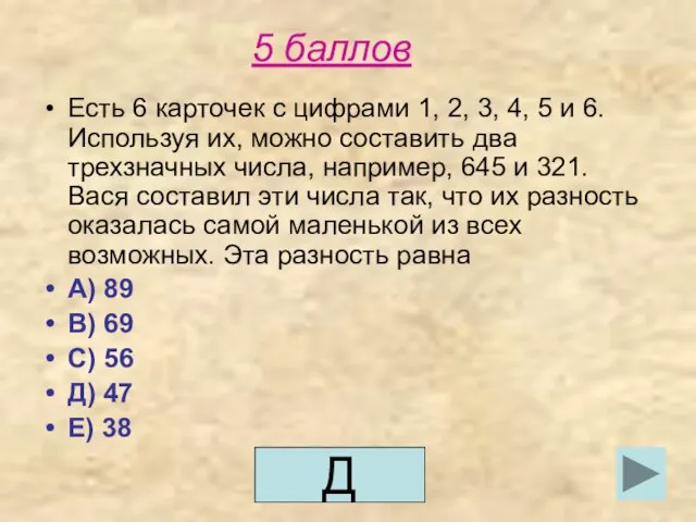 5 баллов Есть 6 карточек с цифрами 1, 2, 3, 4, 5