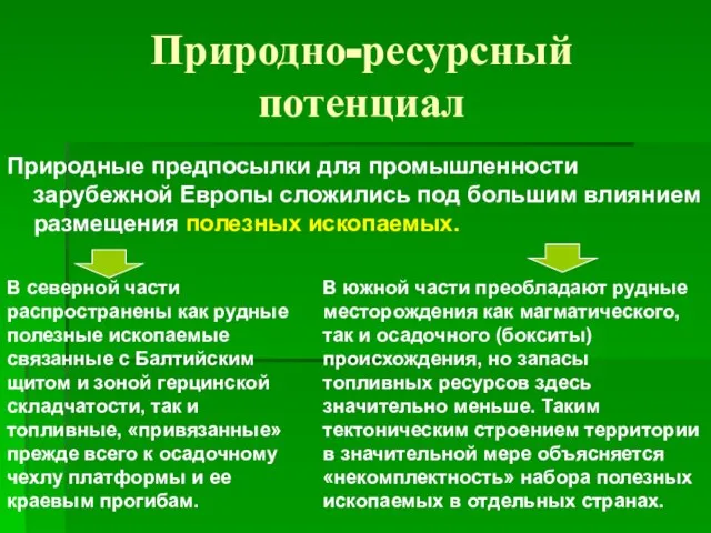 Природно-ресурсный потенциал Природные предпосылки для промышленности зарубежной Европы сложились под большим влиянием