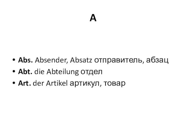 A Abs. Absender, Absatz отправитель, абзац Abt. die Abteilung отдел Art. der Artikel артикул, товар