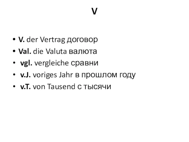 V V. der Vertrag договор Val. die Valuta валюта vgl. vergleiche сравни