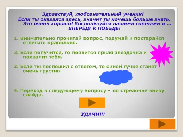 Здравствуй, любознательный ученик! Если ты оказался здесь, значит ты хочешь больше знать.