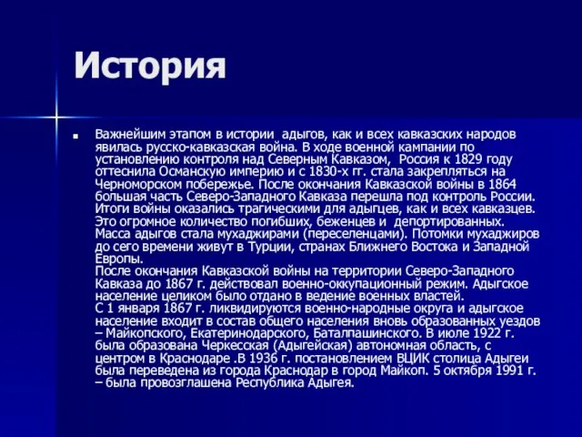 История Важнейшим этапом в истории адыгов, как и всех кавказских народов явилась