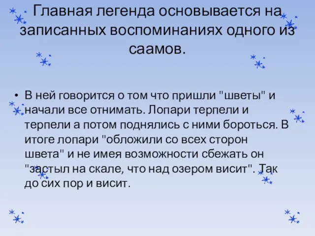 Главная легенда основывается на записанных воспоминаниях одного из саамов. В ней говорится