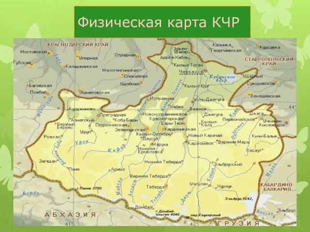 Физическая карта КЧР