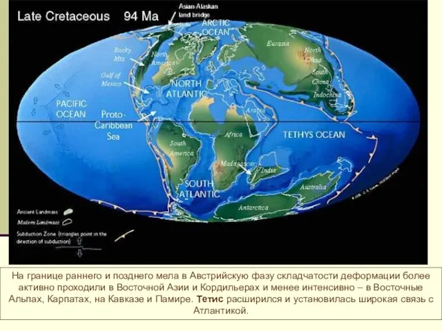 На границе раннего и позднего мела в Австрийскую фазу складчатости деформации более