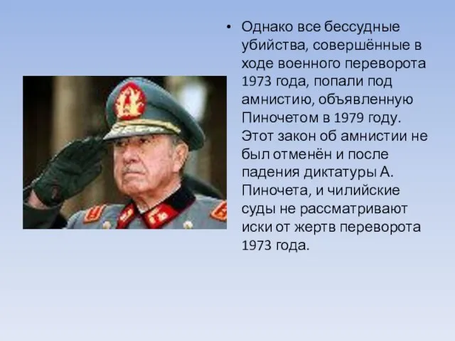 Однако все бессудные убийства, совершённые в ходе военного переворота 1973 года, попали