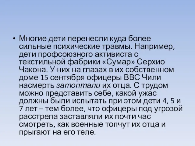 Многие дети перенесли куда более сильные психические травмы. Например, дети профсоюзного активиста