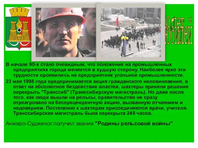 В начале 90-х стало очевидным, что положение на промышленных предприятиях города меняется