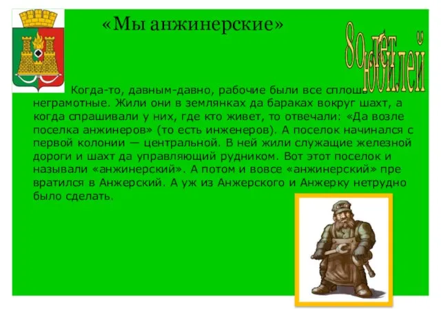 «Мы анжинерские» Когда-то, давным-давно, рабочие были все сплошь неграмотные. Жили они в