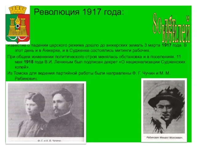 Революция 1917 года: Известие о падении царского режима дошло до анжерских земель