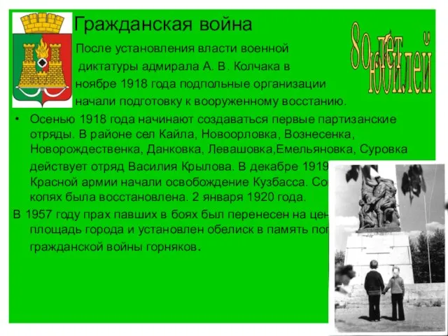 Гражданская война После установления власти военной диктатуры адмирала А. В. Колчака в