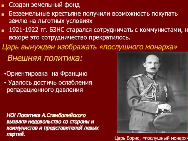 Создан земельный фонд Безземельные крестьяне получили возможность покупать землю на льготных условиях